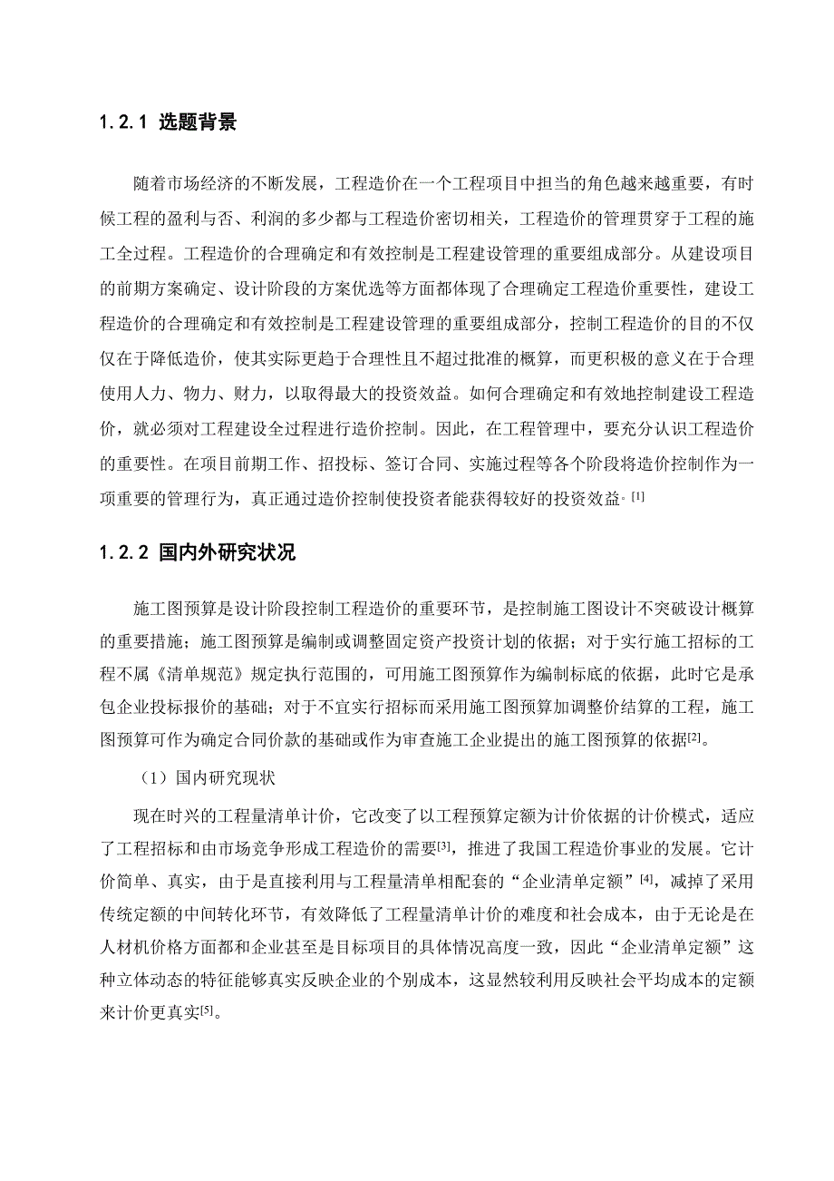 工程造价住宅楼施工图预算毕业设计.doc_第3页