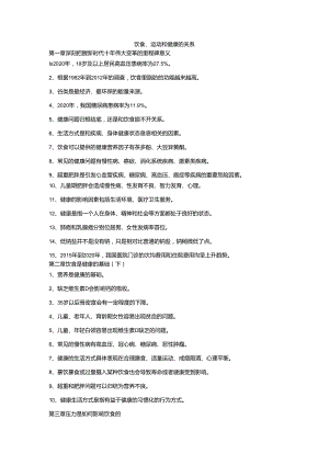 专业技术人员继续教育公共科目《饮食、运动和健康的关系》.docx