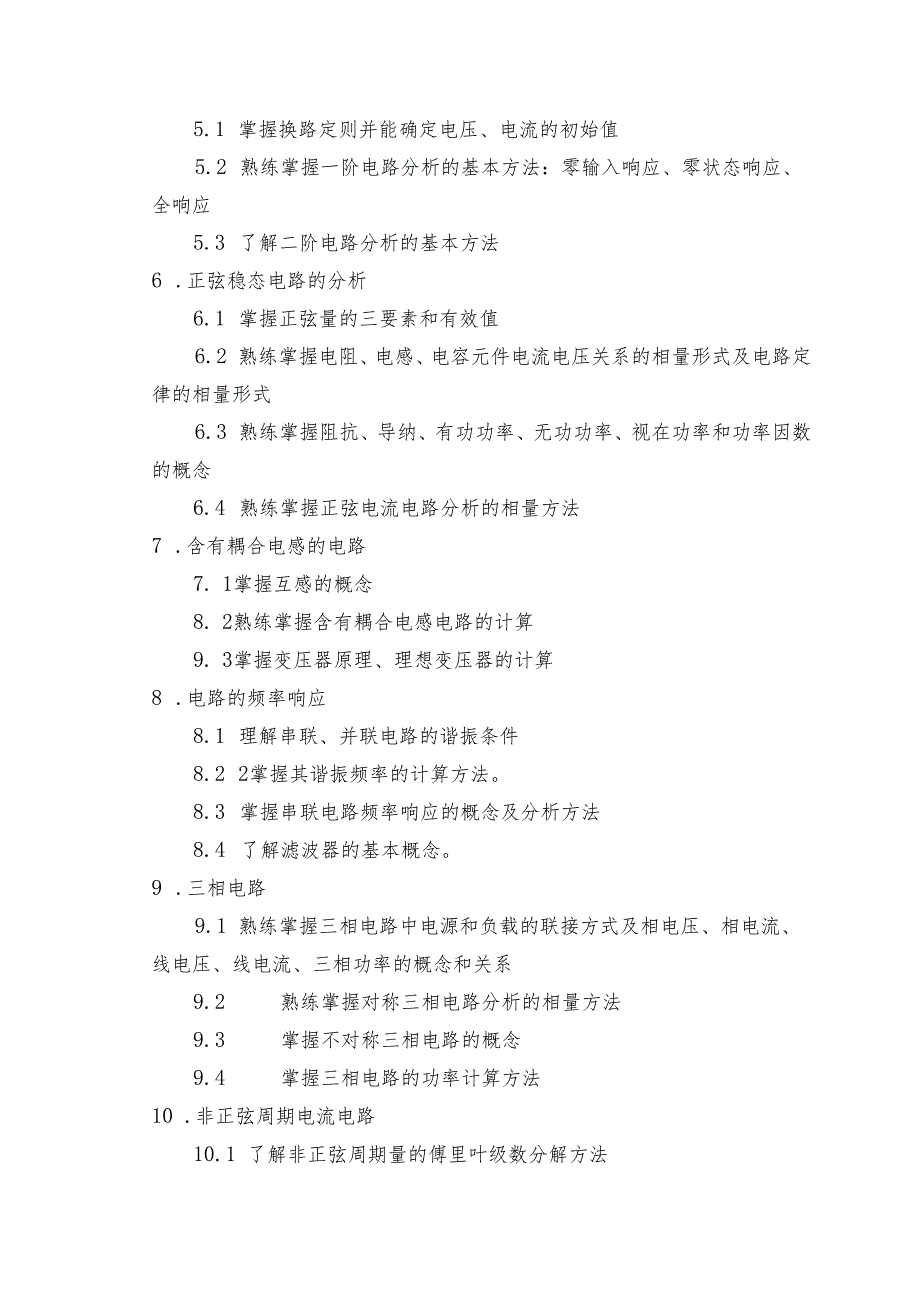 长安大学2024年硕士研究生招生考试说明 820-《电路原理》.docx_第2页