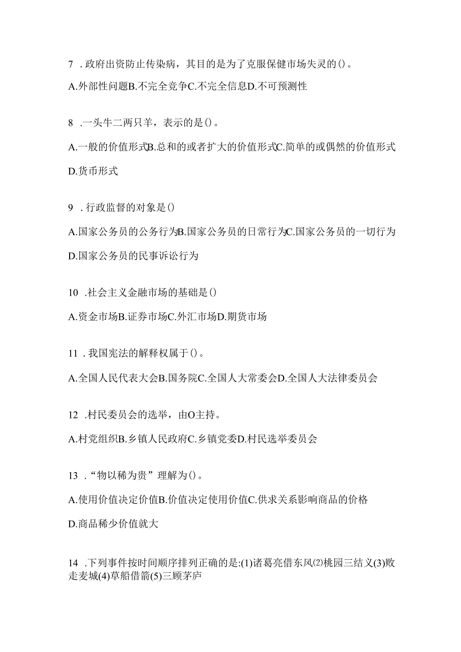 2024年湖南省招聘村居后备干部考试题库及答案.docx_第2页