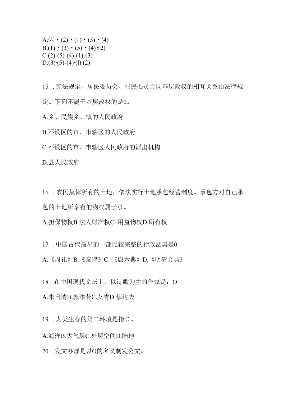 2024年湖南省招聘村居后备干部考试题库及答案.docx_第3页