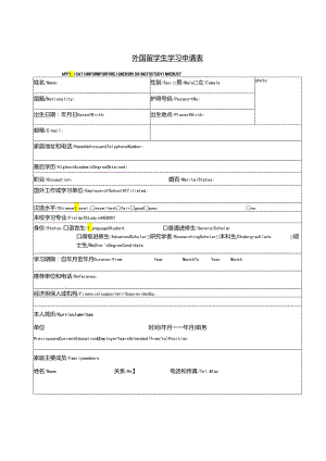 外国留学生学习申请表Application Form河北科技大学.docx