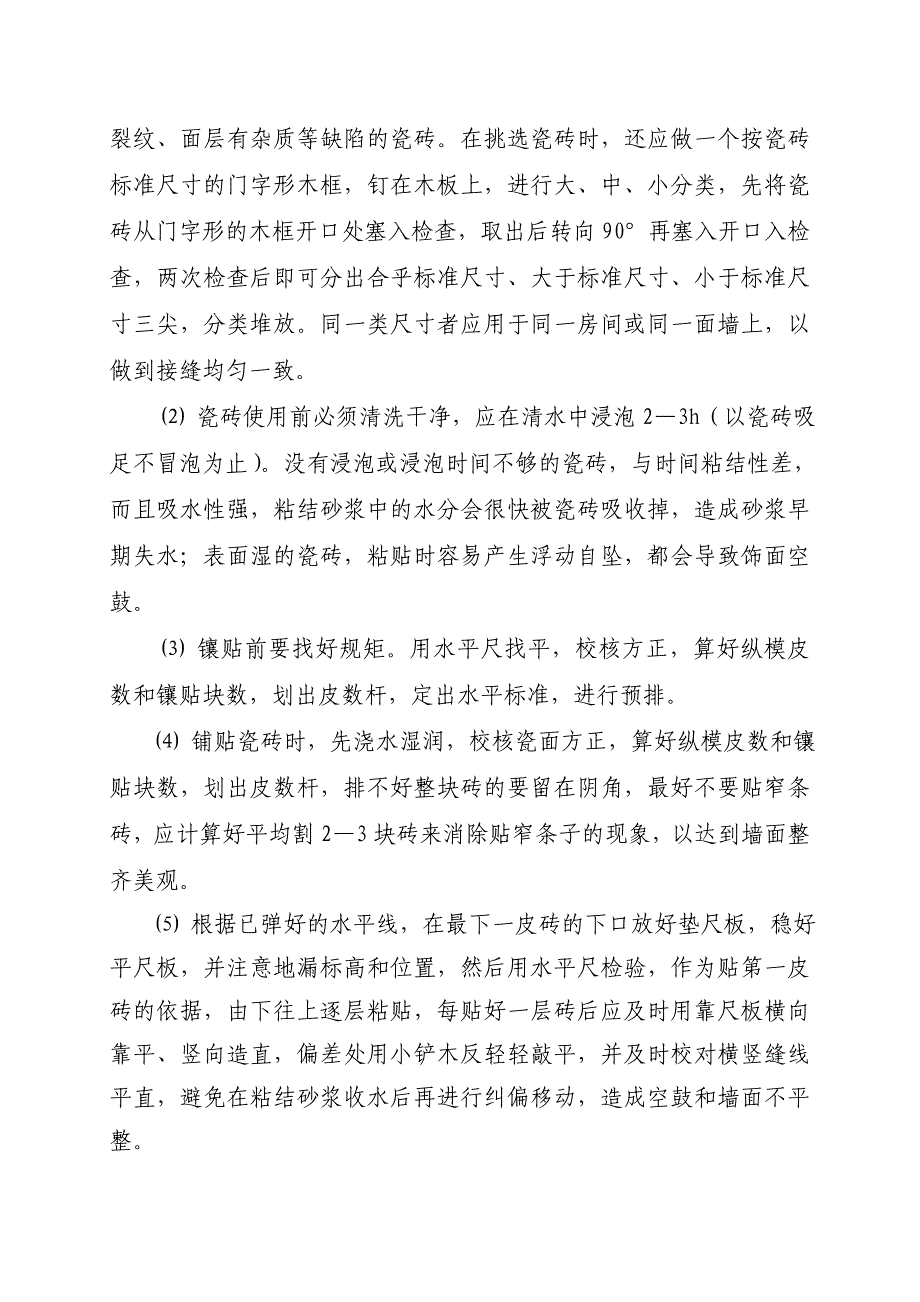 幼儿园教学楼室内装修工程施工组织设计#内蒙古.doc_第2页