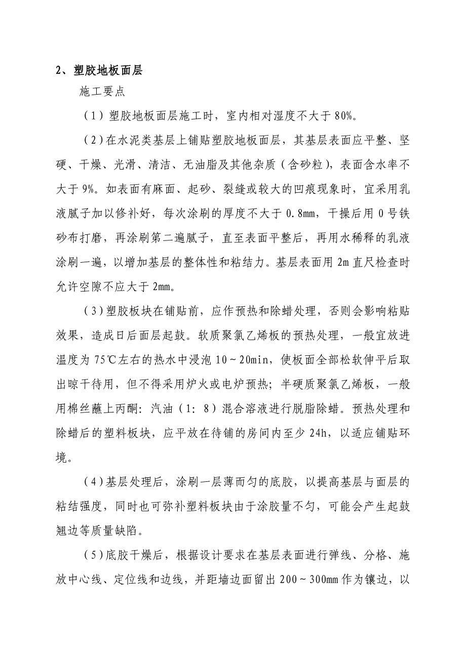 幼儿园教学楼室内装修工程施工组织设计#内蒙古.doc_第3页