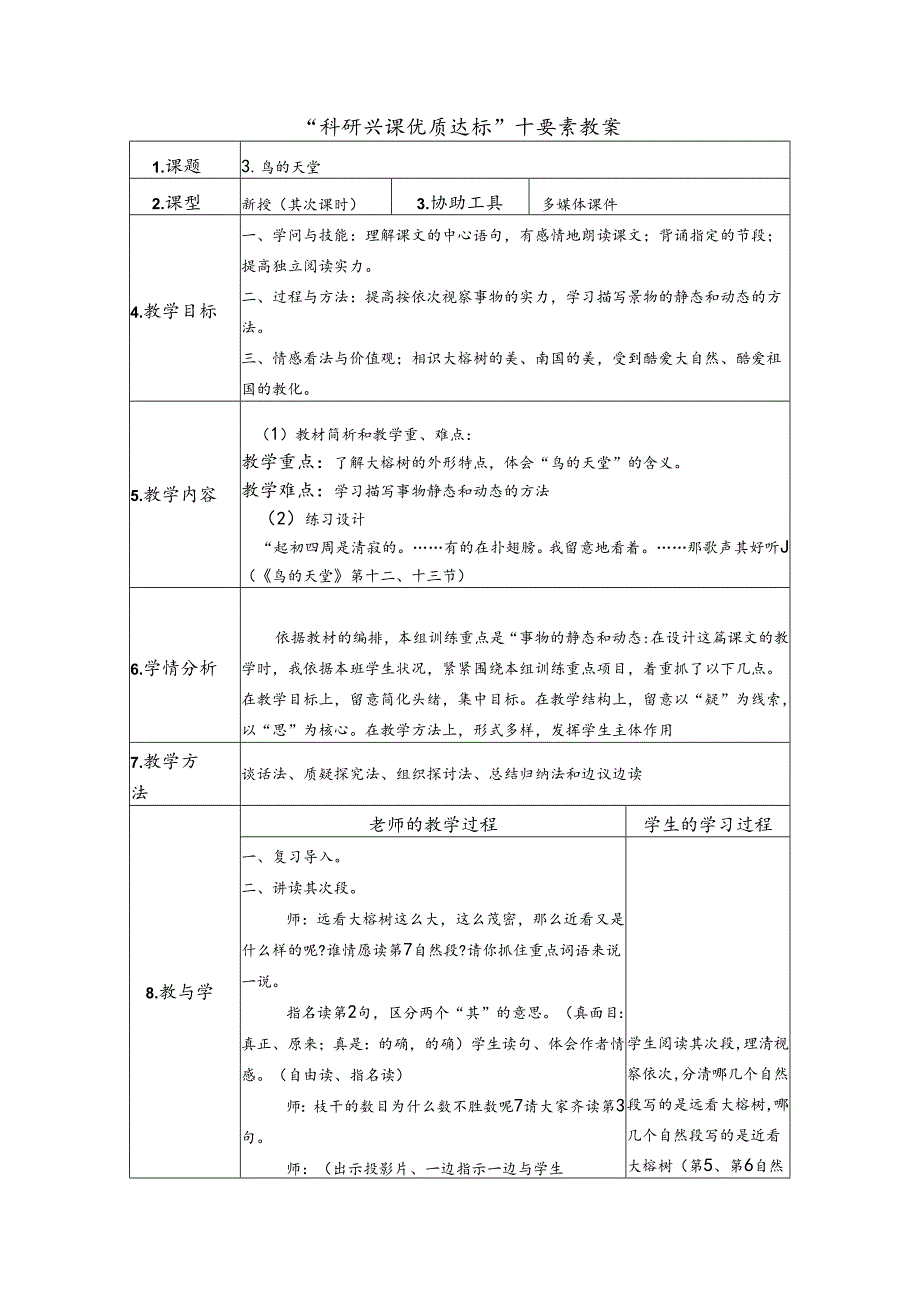 3.鸟的天堂(第二课时).docx_第1页