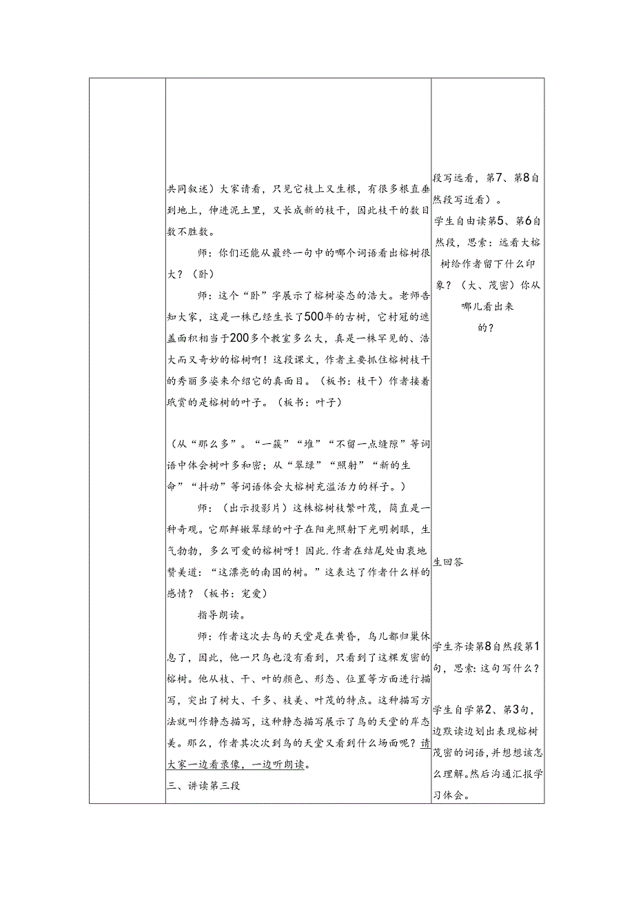 3.鸟的天堂(第二课时).docx_第2页