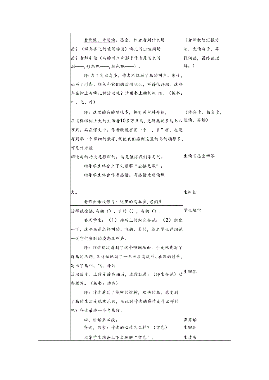 3.鸟的天堂(第二课时).docx_第3页