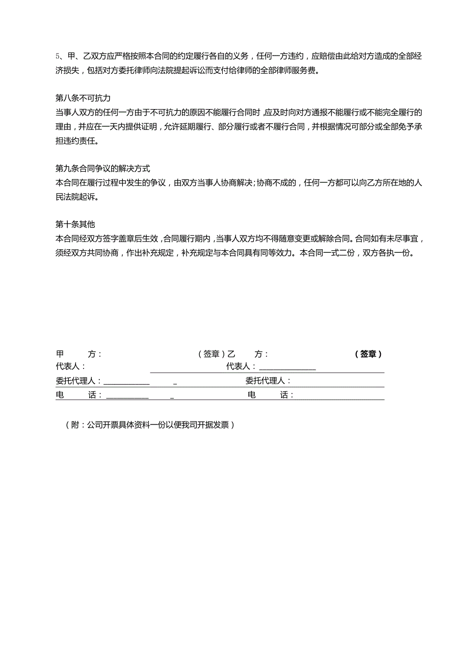 材料销售合同.docx_第3页