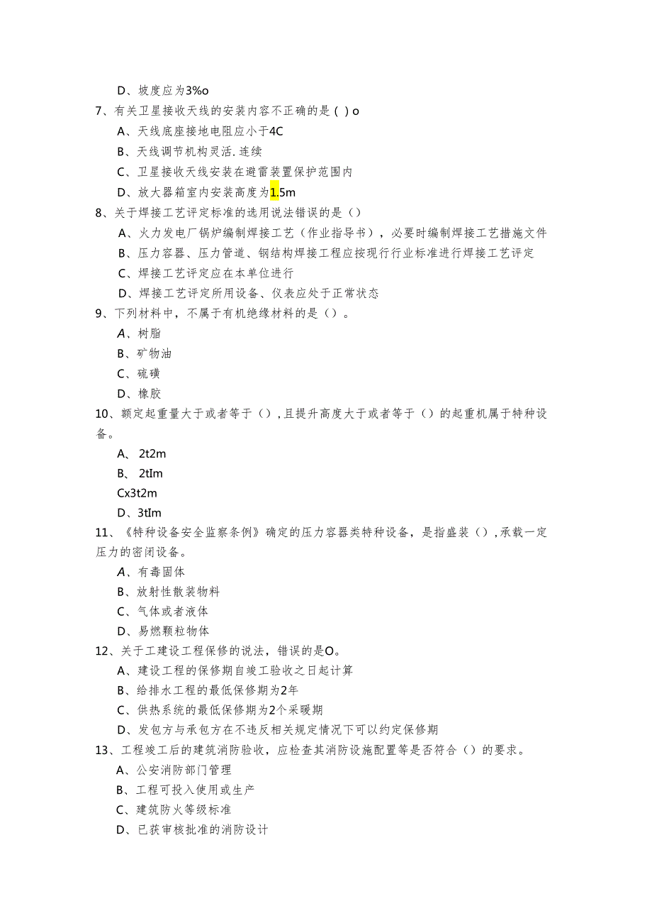 二建机电工程实务复习题(共四卷).docx_第2页