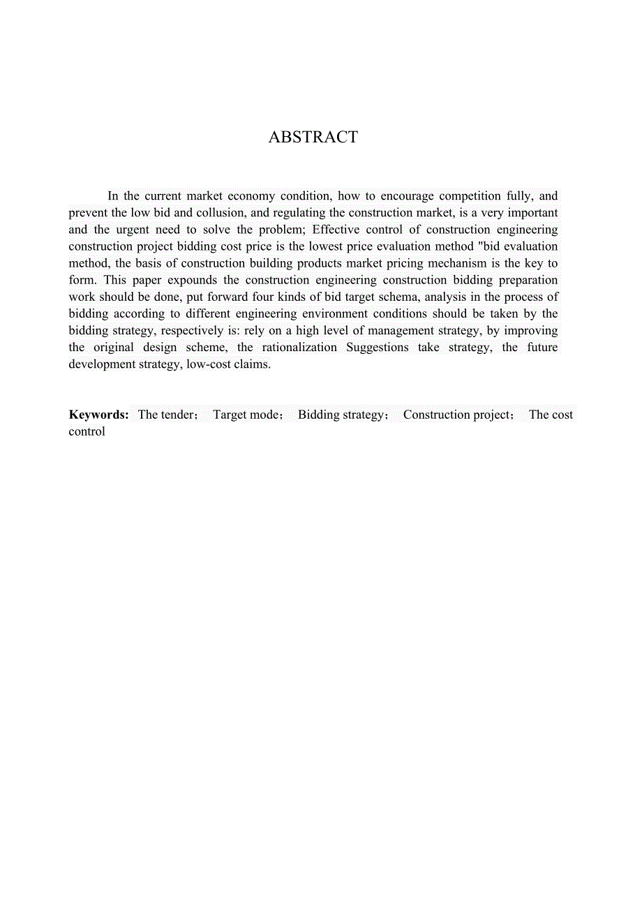 建筑工施工企业投标报价与成本控制毕业设计论文.doc_第2页