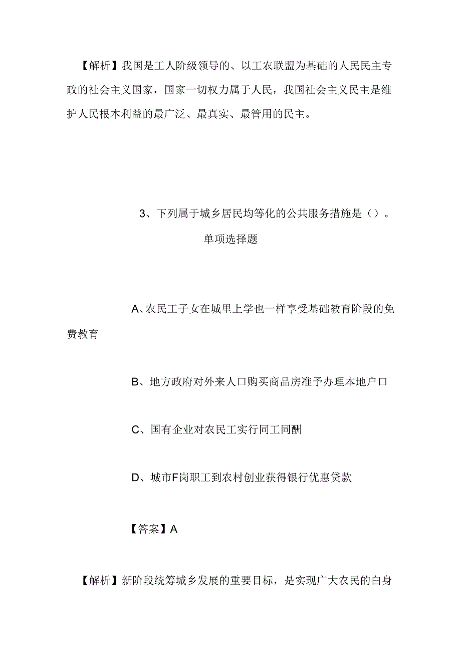 事业单位招聘考试复习资料-2019年石家庄新乐市烟草专卖局营销部考试招聘练习题试题及答案解析.docx_第3页