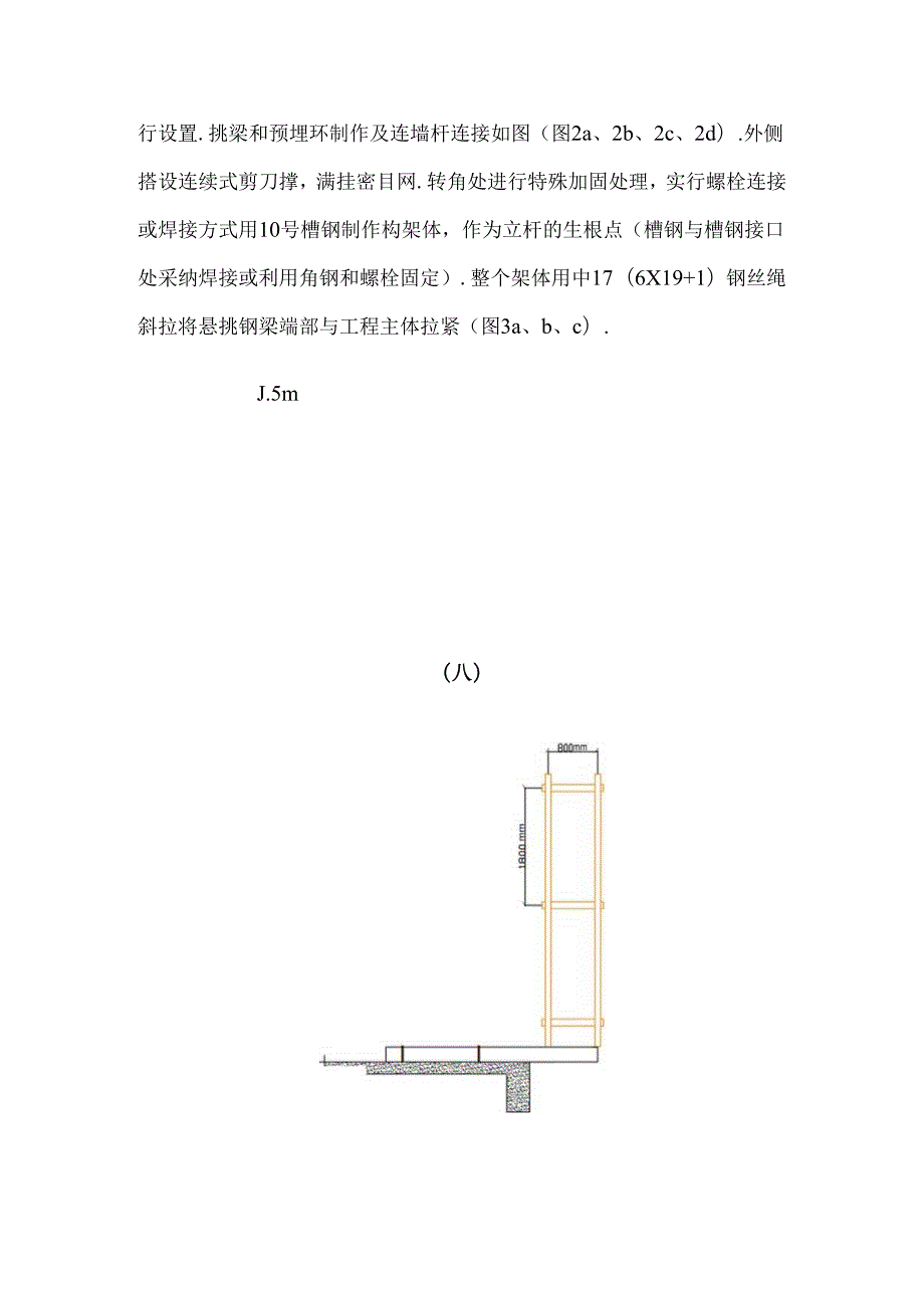 4、悬挑式脚手架施工方案.docx_第3页