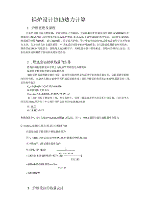 3.毕设电站煤粉炉辅助计算.docx