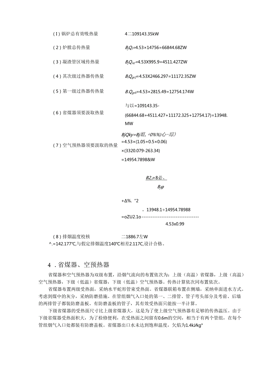 3.毕设电站煤粉炉辅助计算.docx_第2页