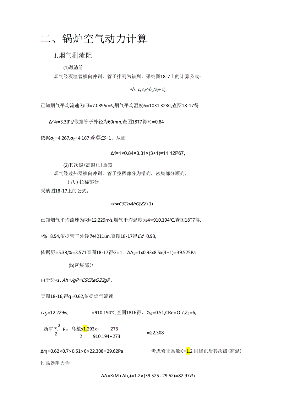 3.毕设电站煤粉炉辅助计算.docx_第3页