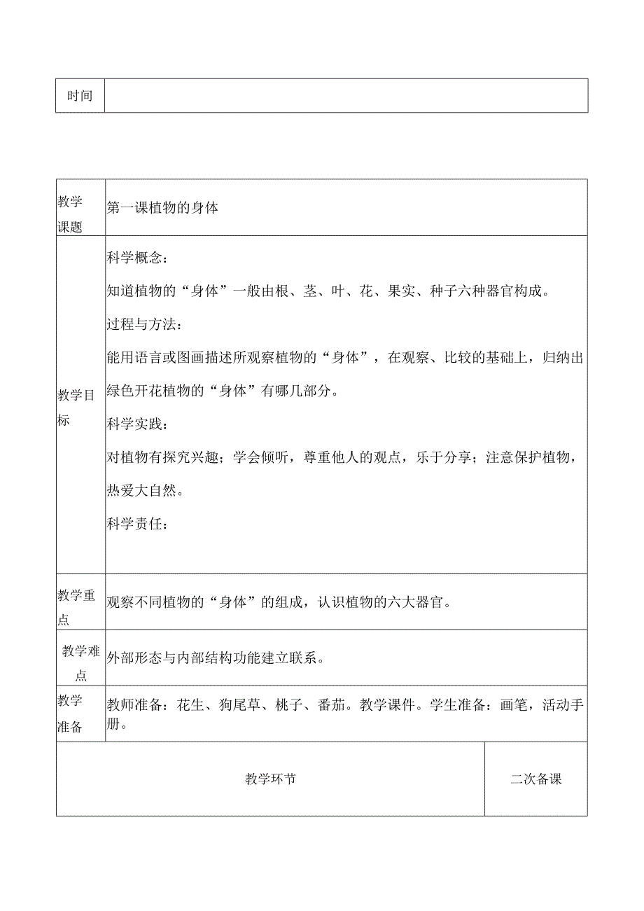 湘科版三年级下册科学第四单元 植物的秘密.docx_第3页