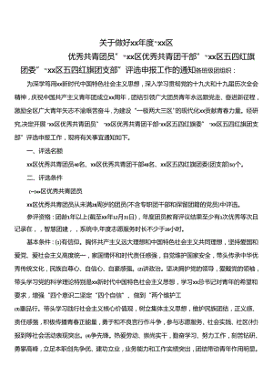 两红两优评选申请表.docx