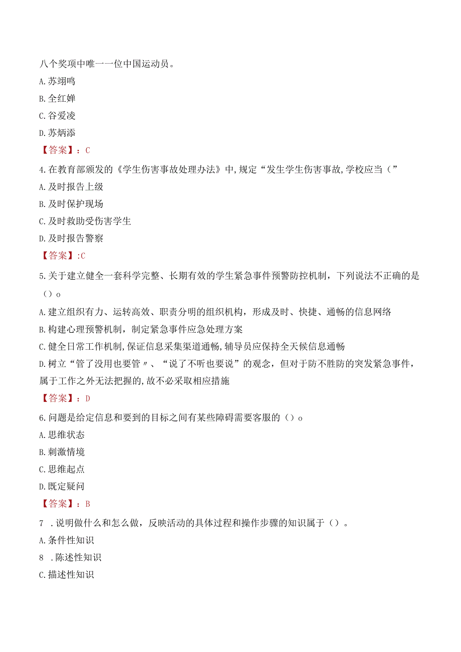 2022年宝鸡市职工大学行政管理人员招聘考试真题.docx_第2页