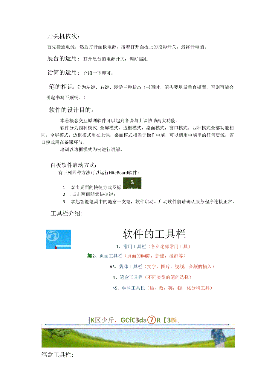 3.电子白板培训讲义.docx_第3页