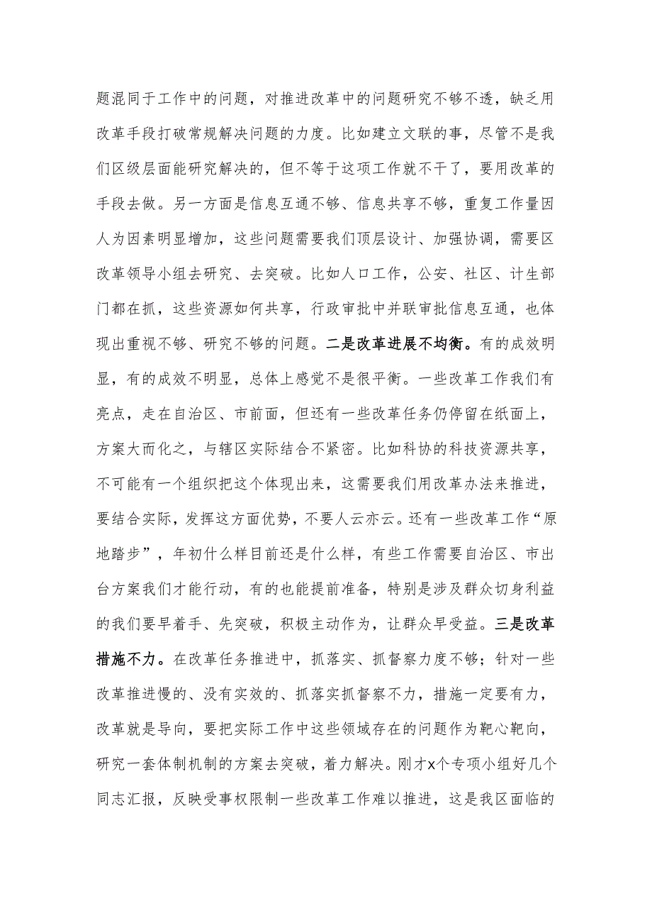 在全区全面深化改革领导小组会议上的讲话 .docx_第2页