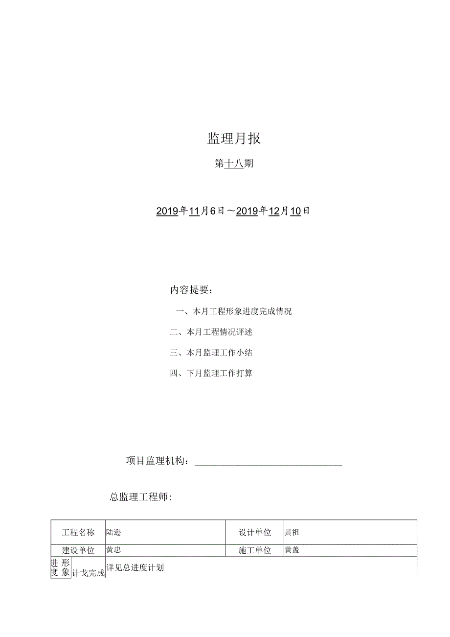 [监理资料]监理月报(16).docx_第1页