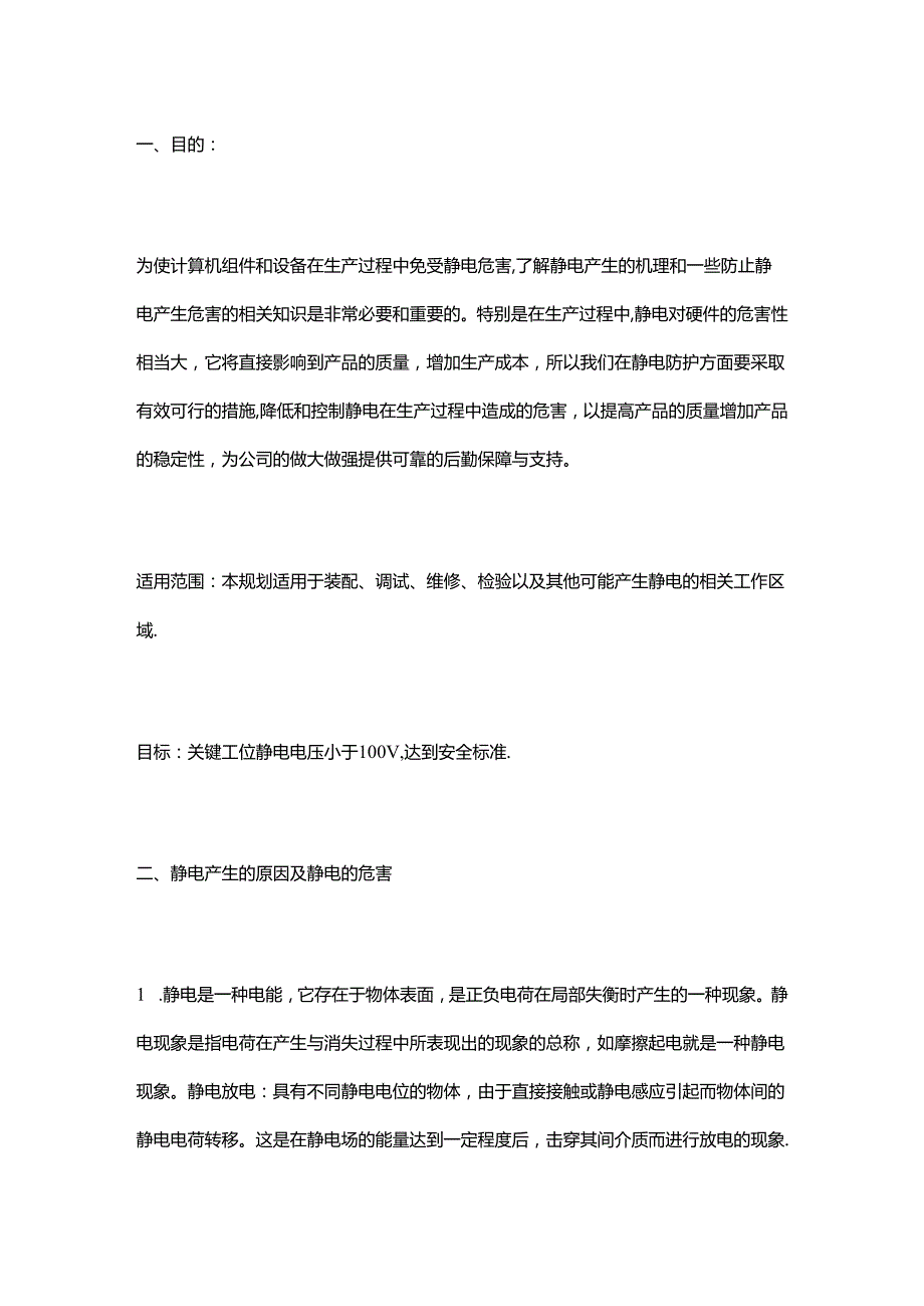 【精品】防静电规划方案.docx_第2页