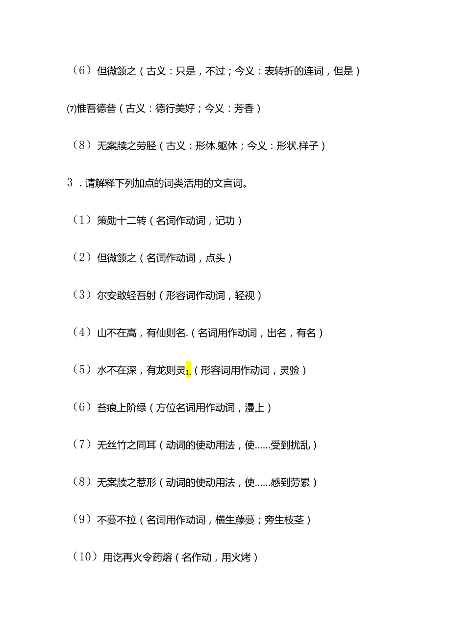 七年级下文言文重点字词句复习全套.docx_第2页