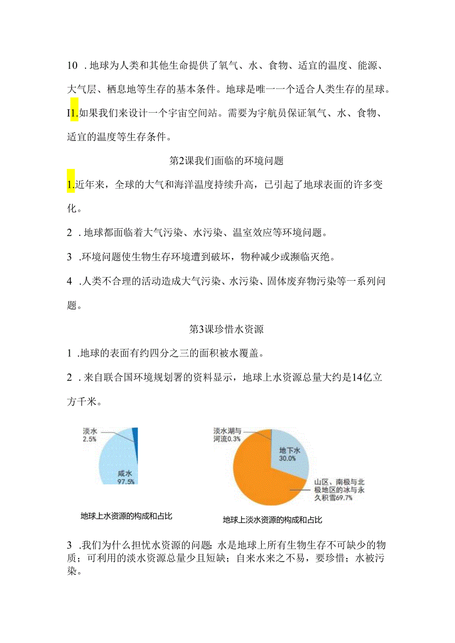 第三单元 环境与我们 知识清单 科学五年级下册（教科版）.docx_第2页