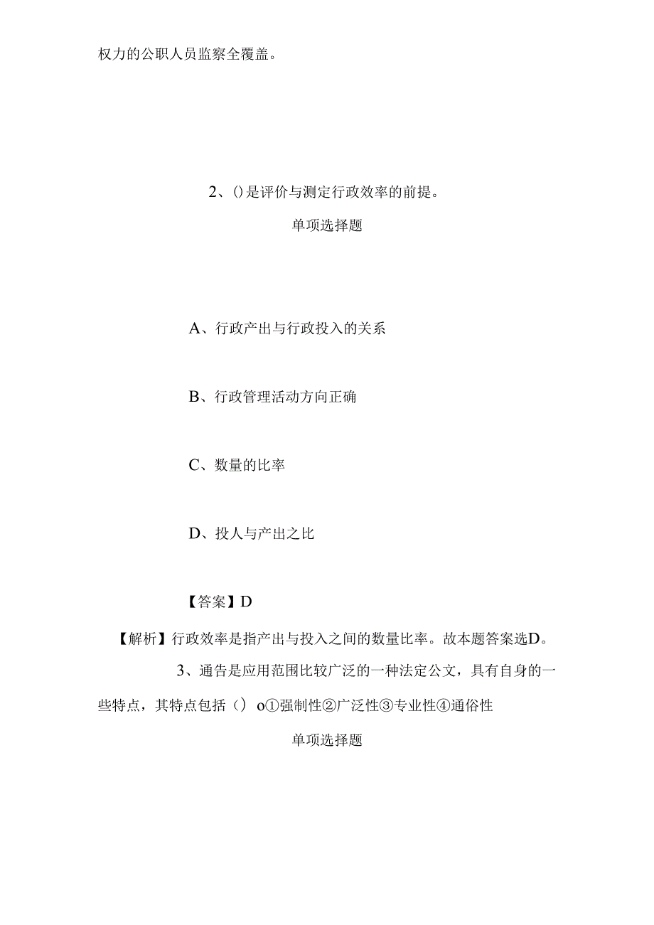 事业单位招聘考试复习资料-2019年国家电网如东县供电公司营业厅招聘服务窗口业务员试题及答案解析.docx_第2页