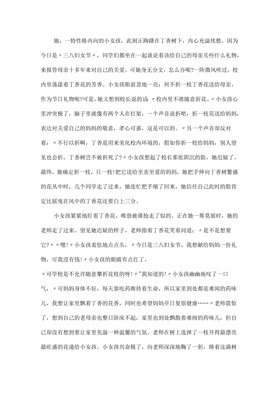 20xx最新感恩母亲的作文范文.docx_第3页