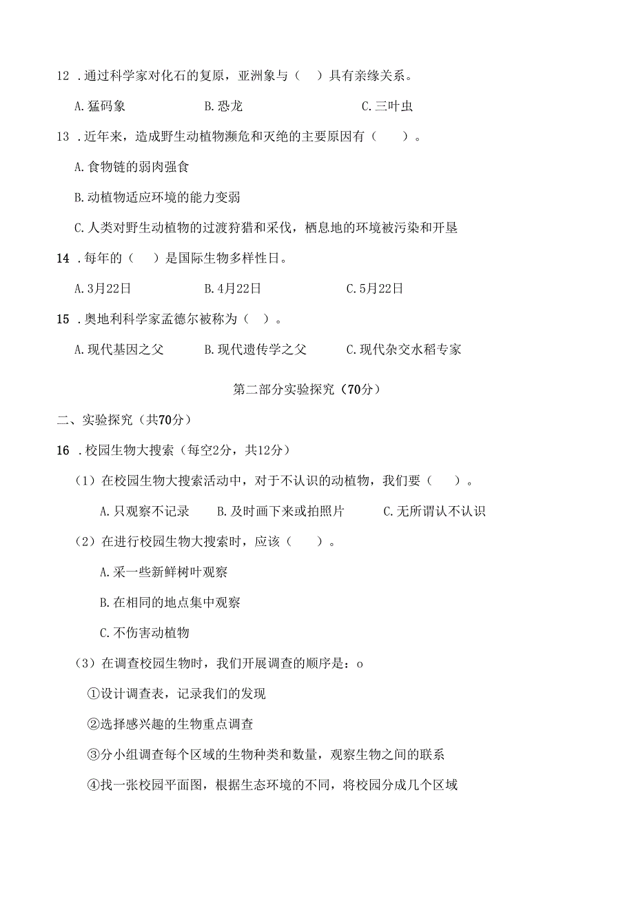 教科版小学科学六年级下册第二单元练习卷及答案.docx_第2页