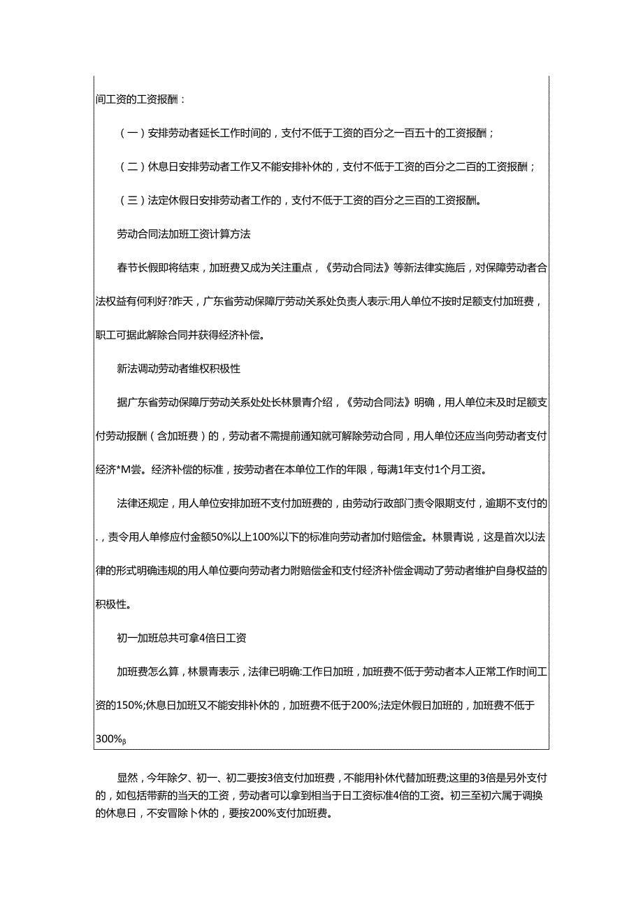 2024年加班双倍工资计算公式.docx_第2页