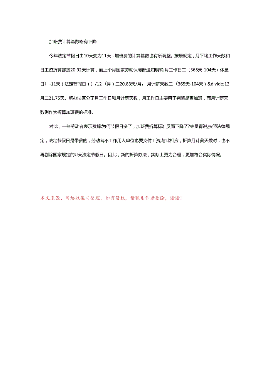 2024年加班双倍工资计算公式.docx_第3页