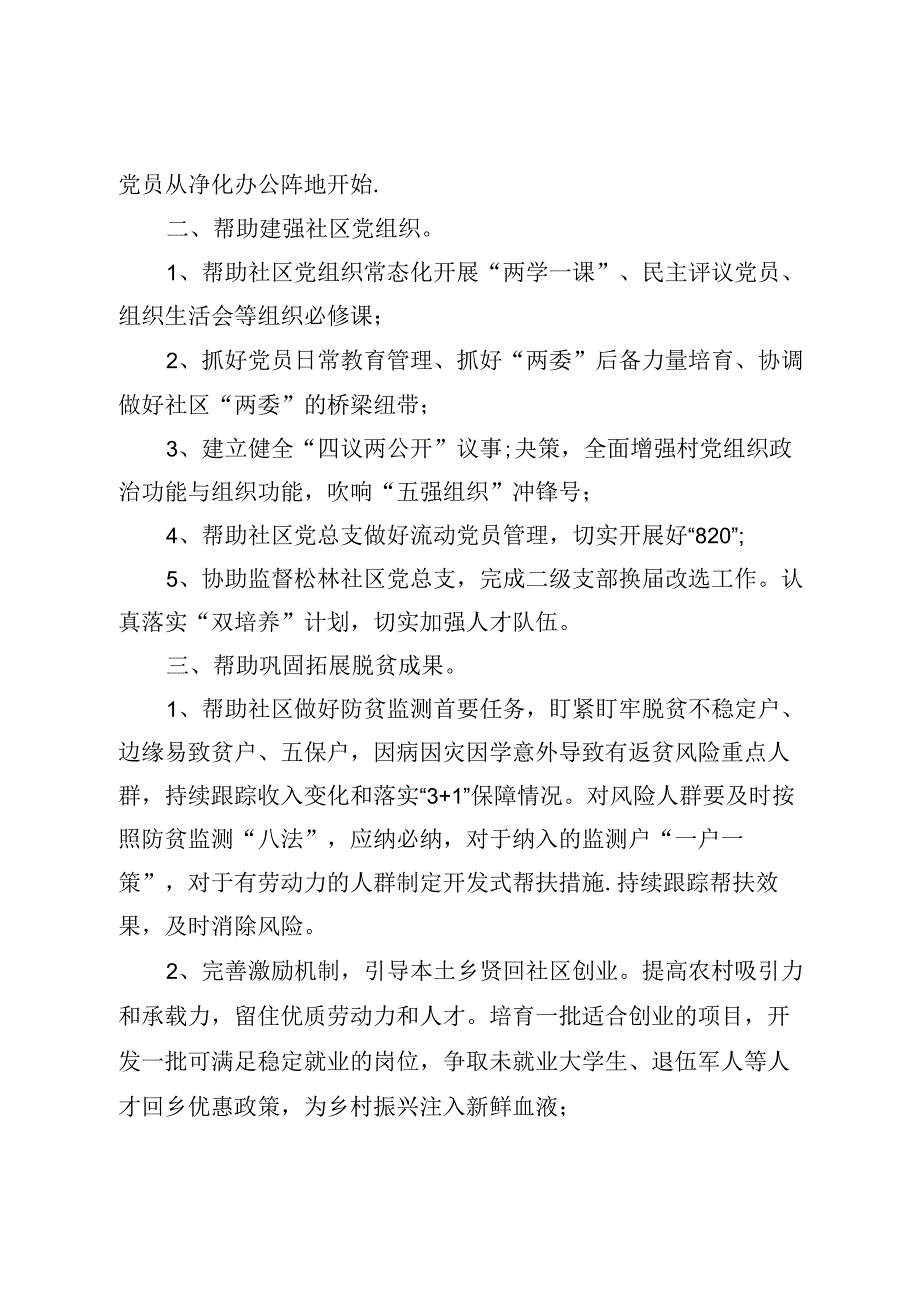 第一书记乡村振兴驻村工作计划.docx_第2页