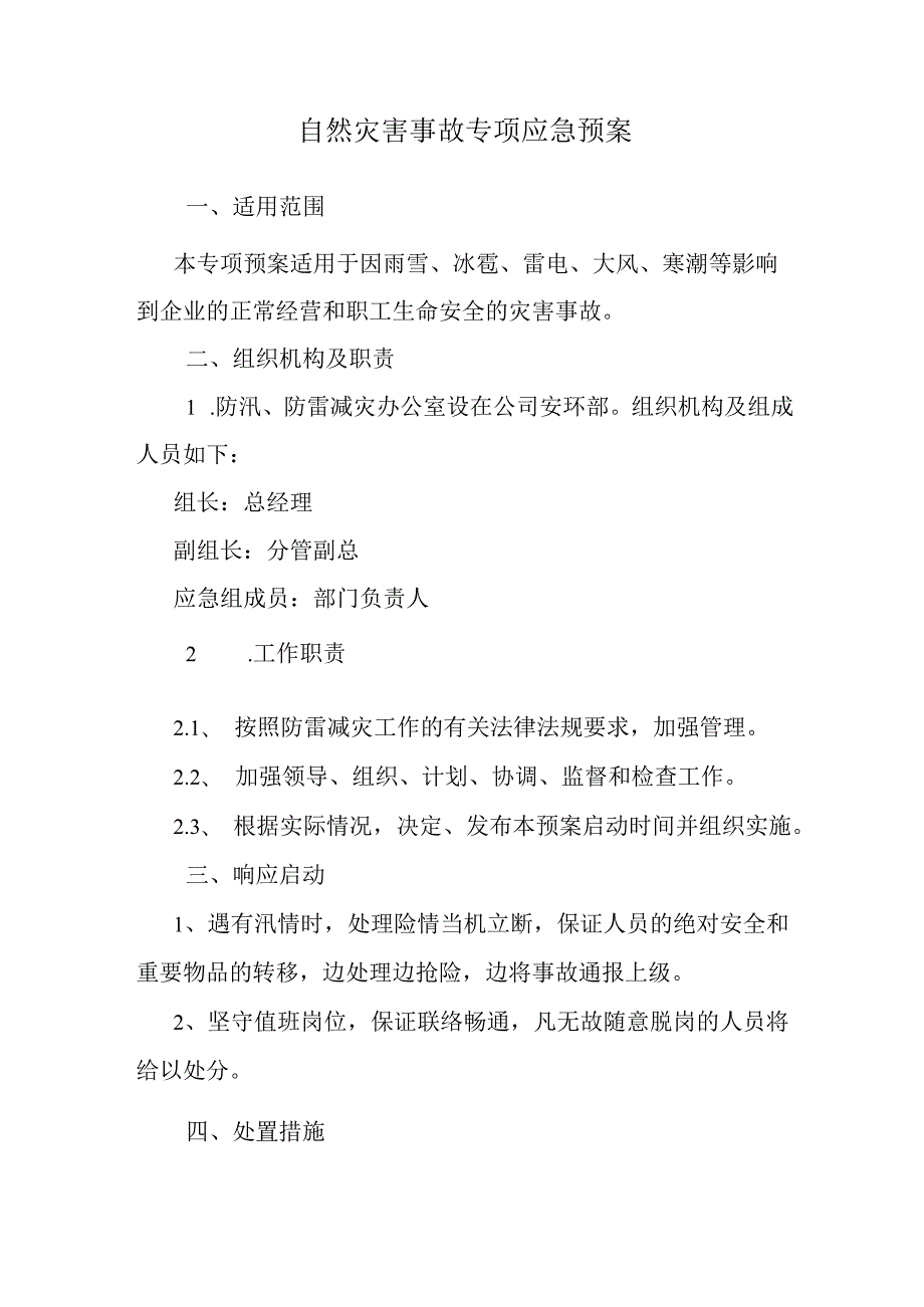 自然灾害事故专项应急预案.docx_第1页