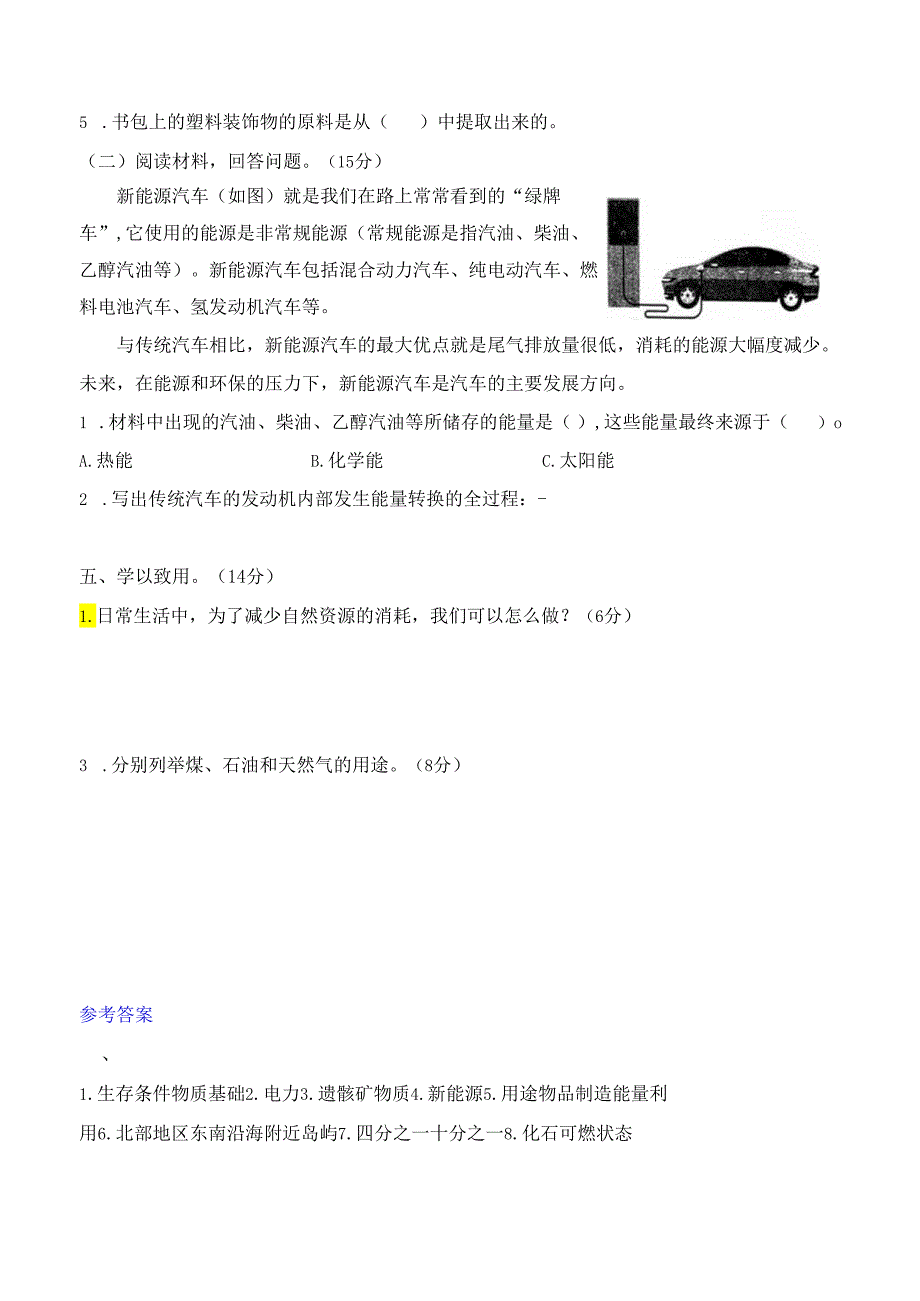 第三单元 自然资源 基础卷 科学六年级下册（苏教版）.docx_第3页