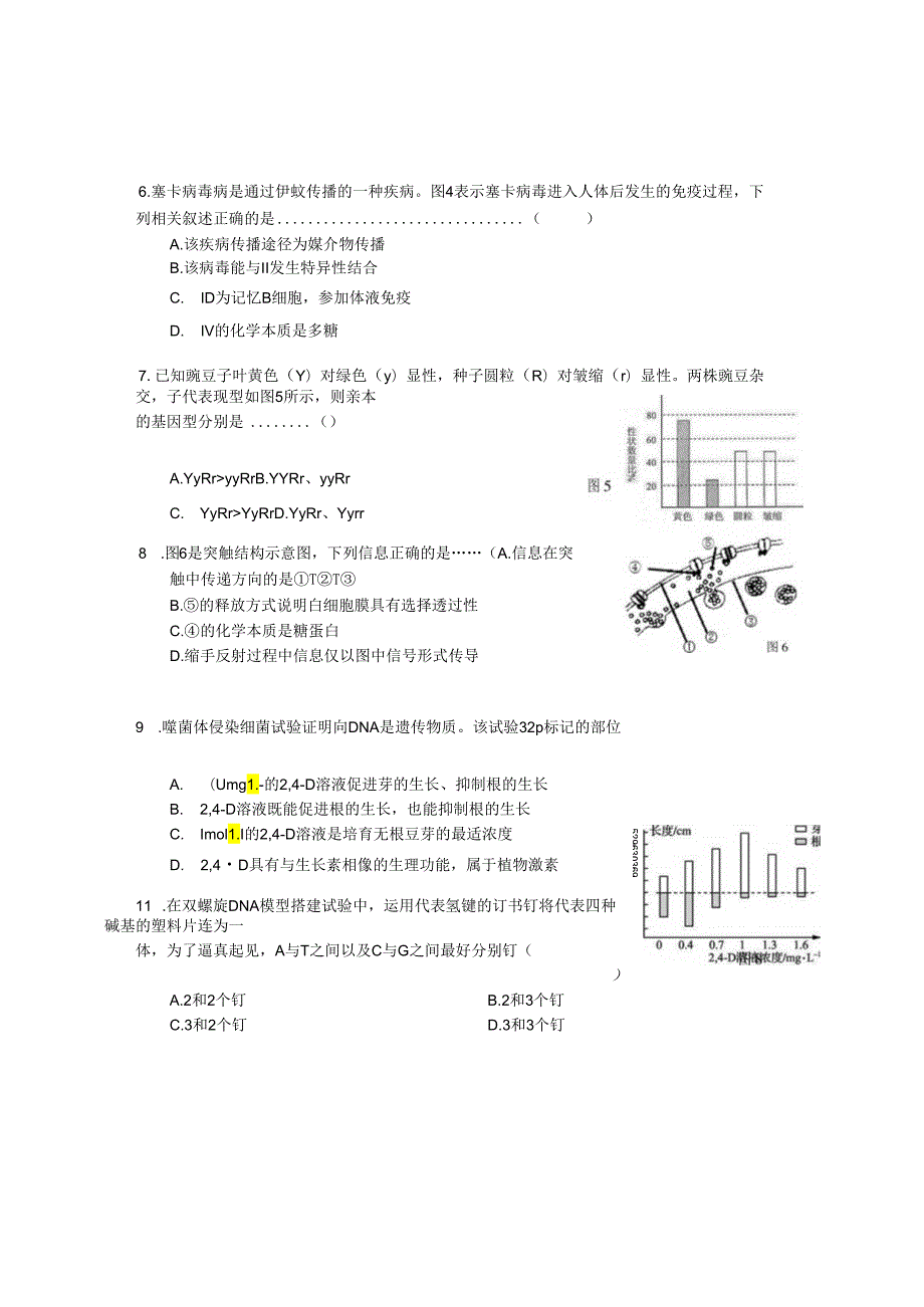 上海市青浦区2024-2025学年生命科学等级考二模试卷及参考答案.docx_第2页