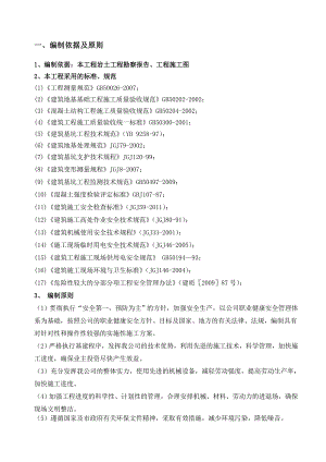 工程深基坑安全专项施工方案.doc