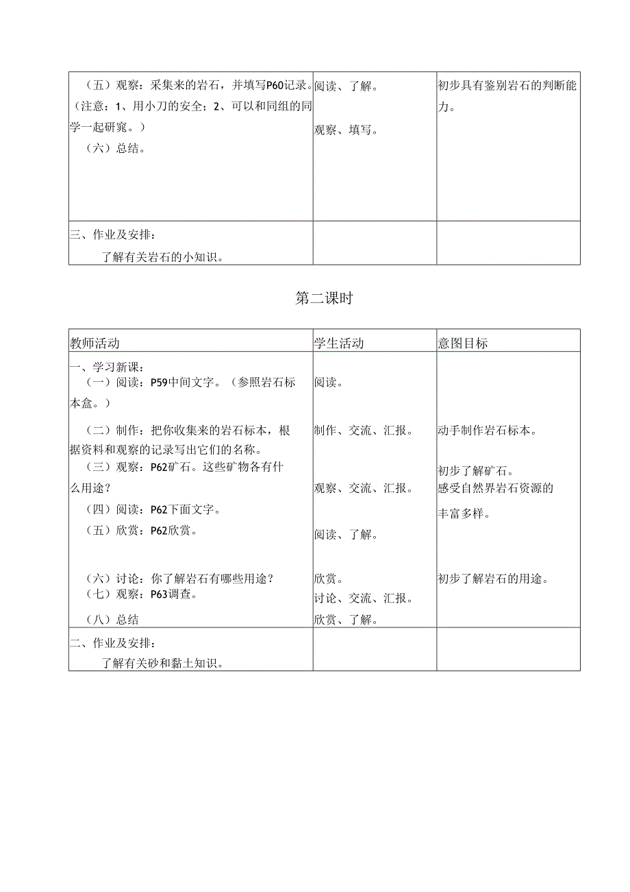 首师大小学科学三上《16.岩石》word教案.docx_第2页