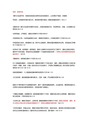 《三国志10》全史实剧情触发笔记.docx