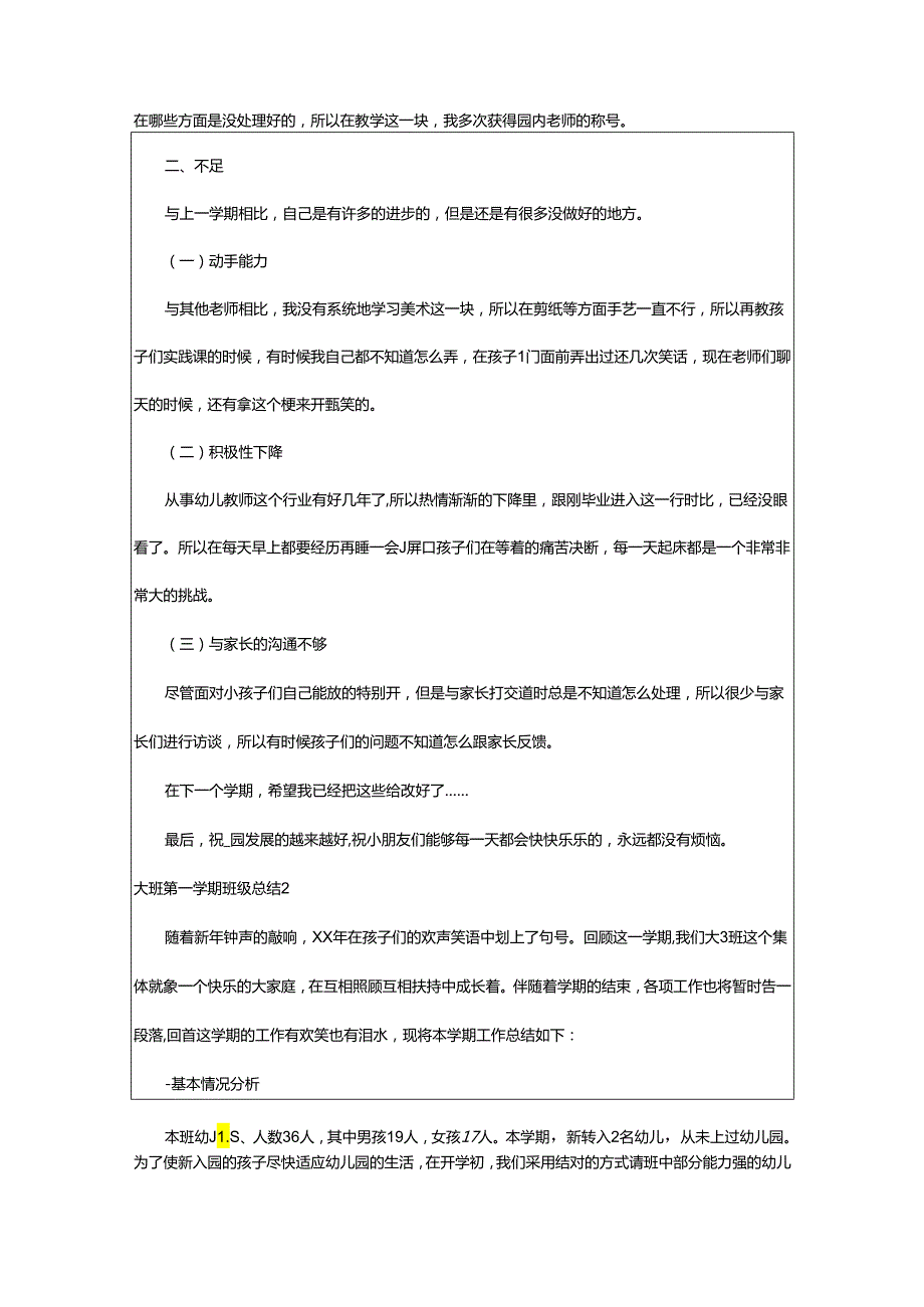 2024年大班第一学期班级总结.docx_第2页