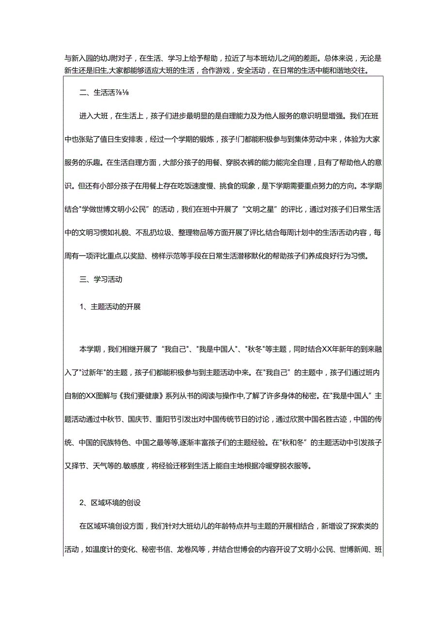 2024年大班第一学期班级总结.docx_第3页