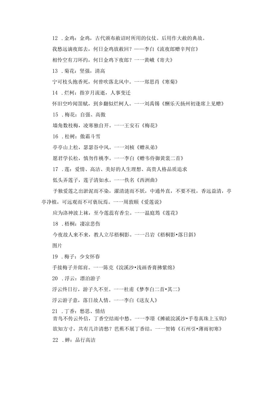 90个诗词常用意象.docx_第2页