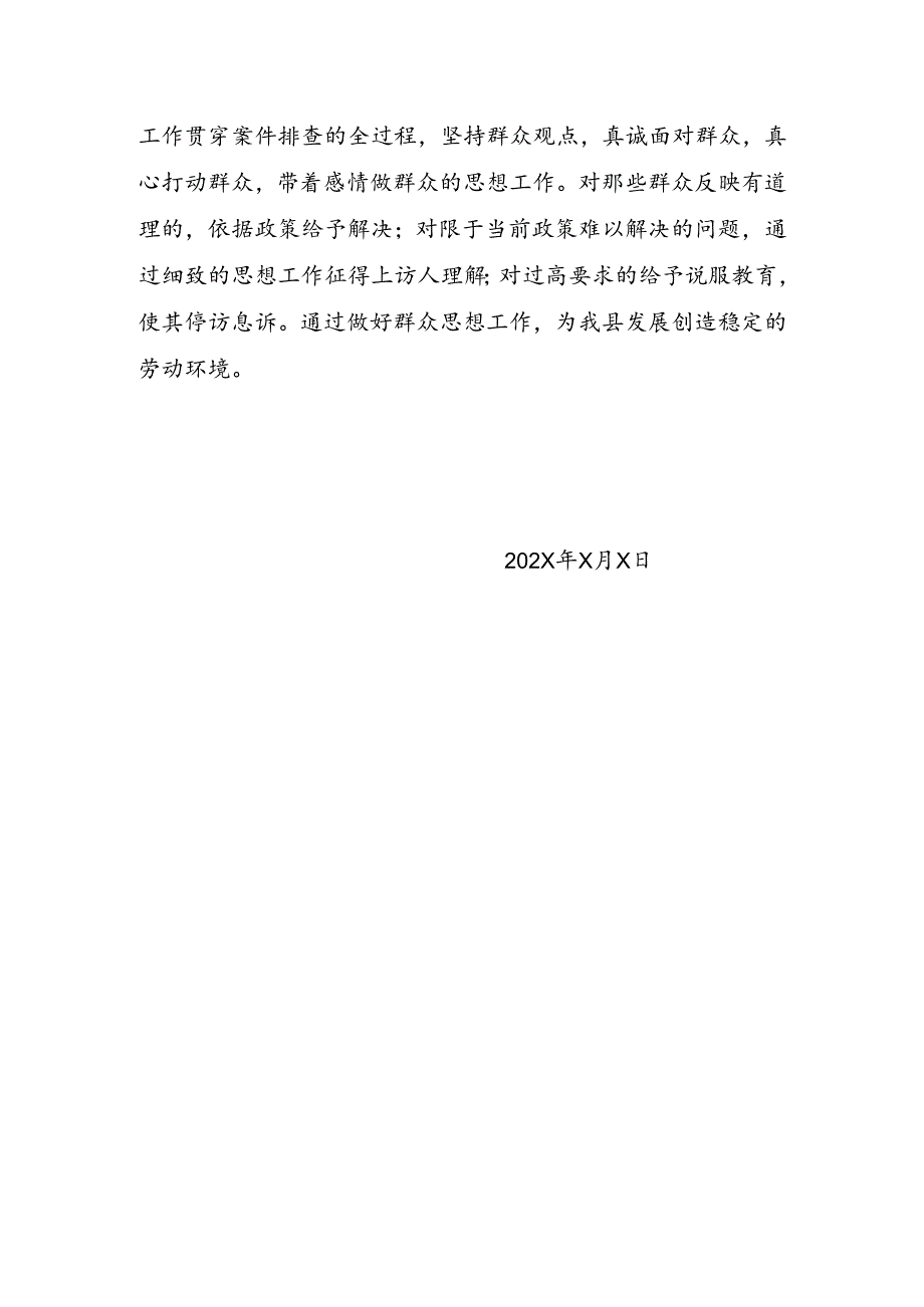 关于集中开展矛盾纠纷排查调处百日专项行动总结.docx_第3页