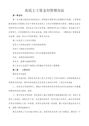 地产行业农民工工资支付管理办法.docx