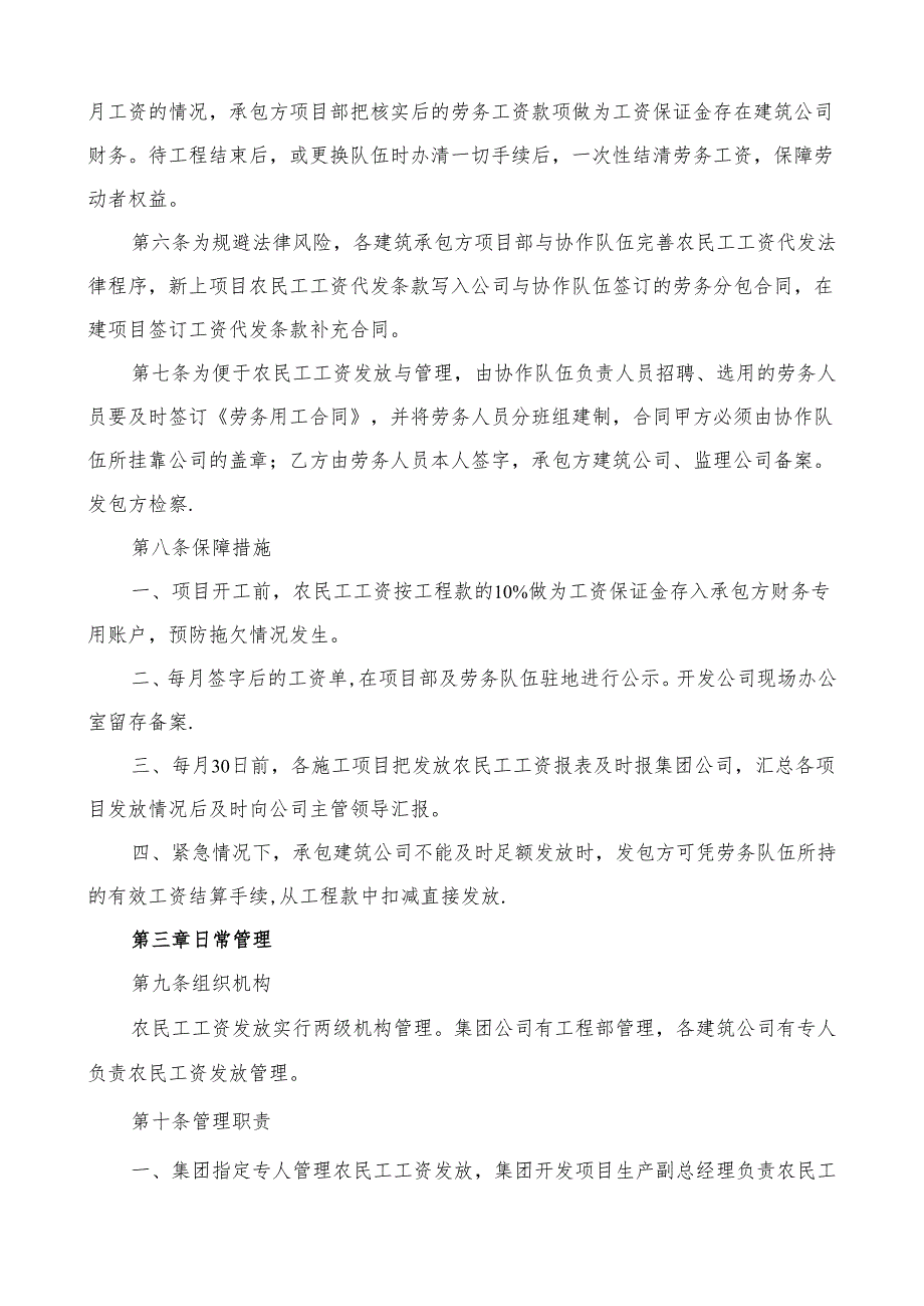 地产行业农民工工资支付管理办法.docx_第2页