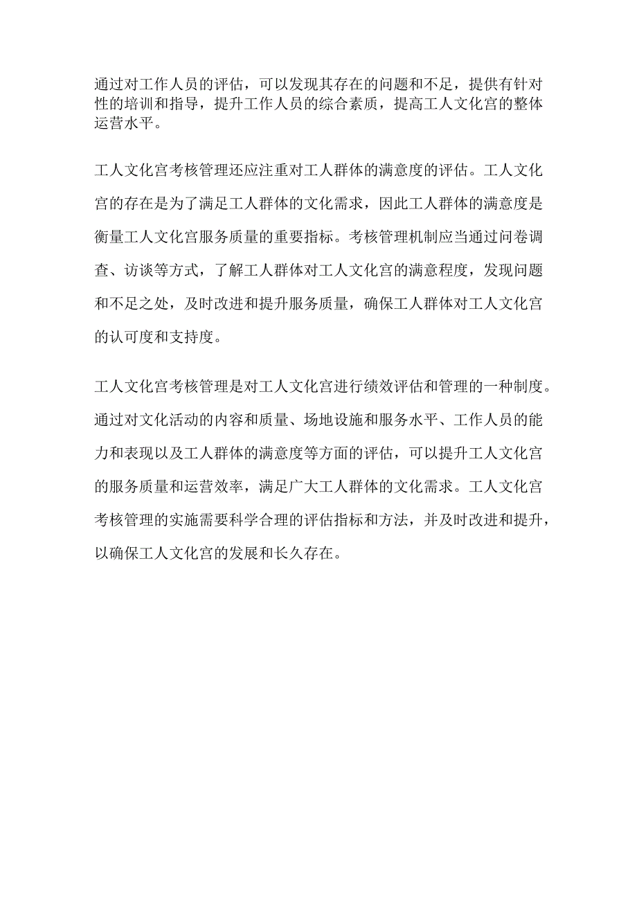 工人文化宫考核管理.docx_第2页