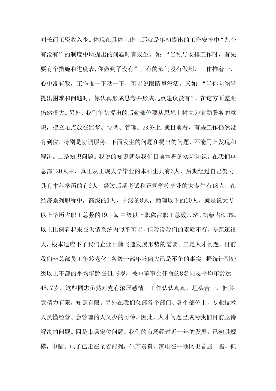 创新——企业生存和发展的永恒主题(商场）.docx_第2页