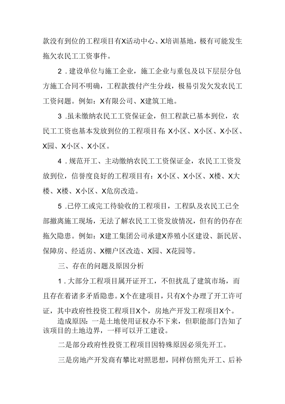 关于建筑工地农民工工资支付保障专项检查情况的汇报报告.docx_第2页