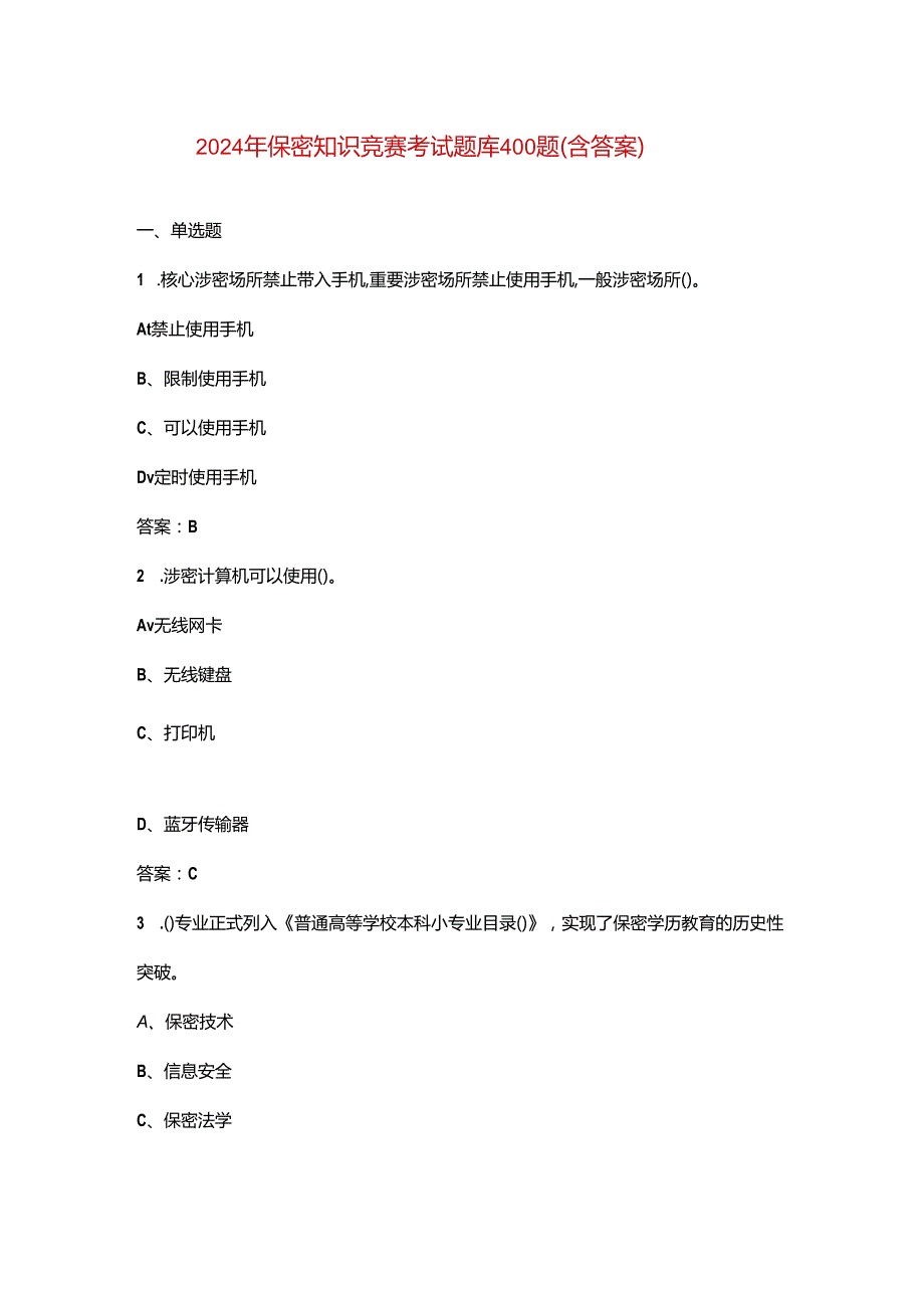 2024年保密知识竞赛考试题库400题（含答案）.docx_第1页